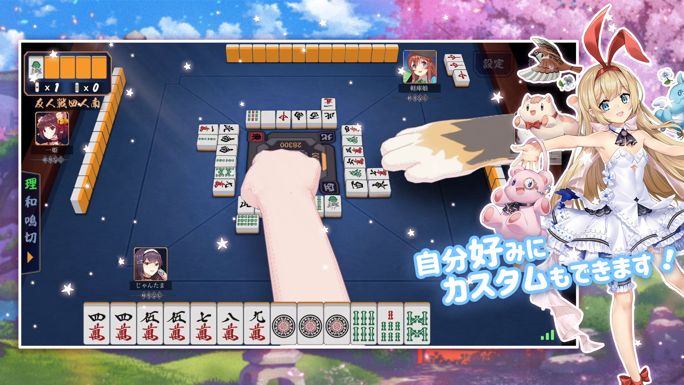 雀魂 じゃんたま プレイ画面｜App Store公式
