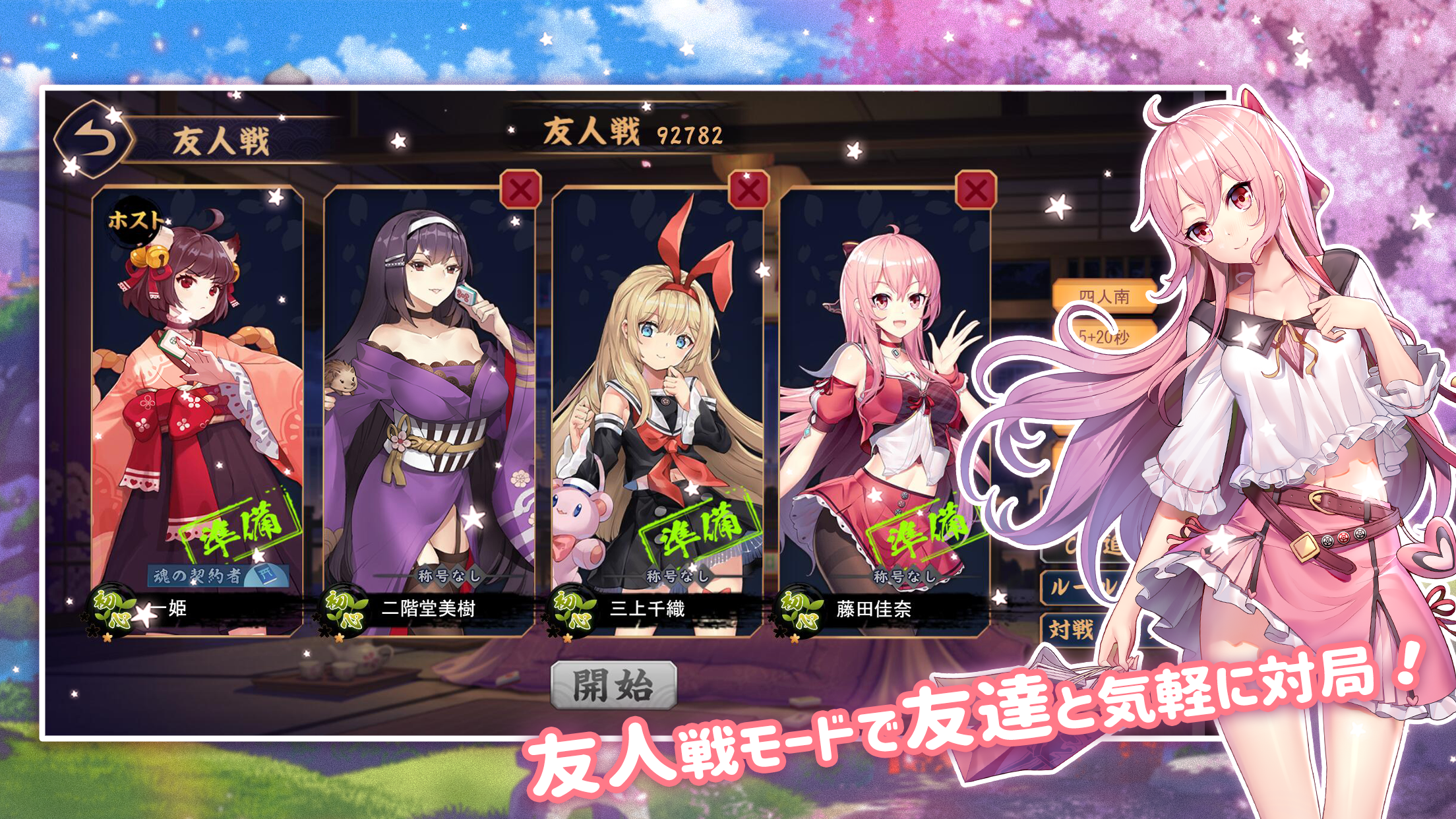 雀魂 じゃんたま プレイ画面｜App Store公式