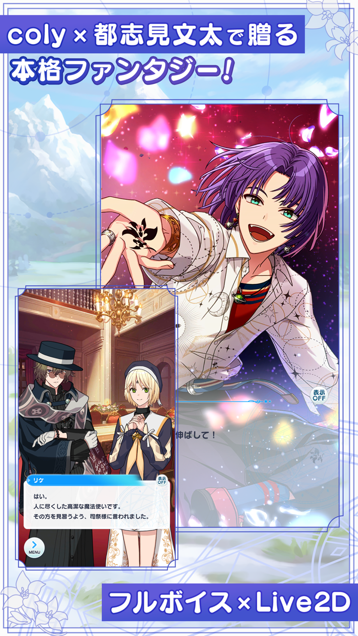 魔法使いの約束 まほやく プレイ画面｜App Store公式
