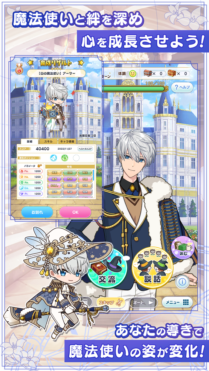 魔法使いの約束 まほやく プレイ画面｜App Store公式