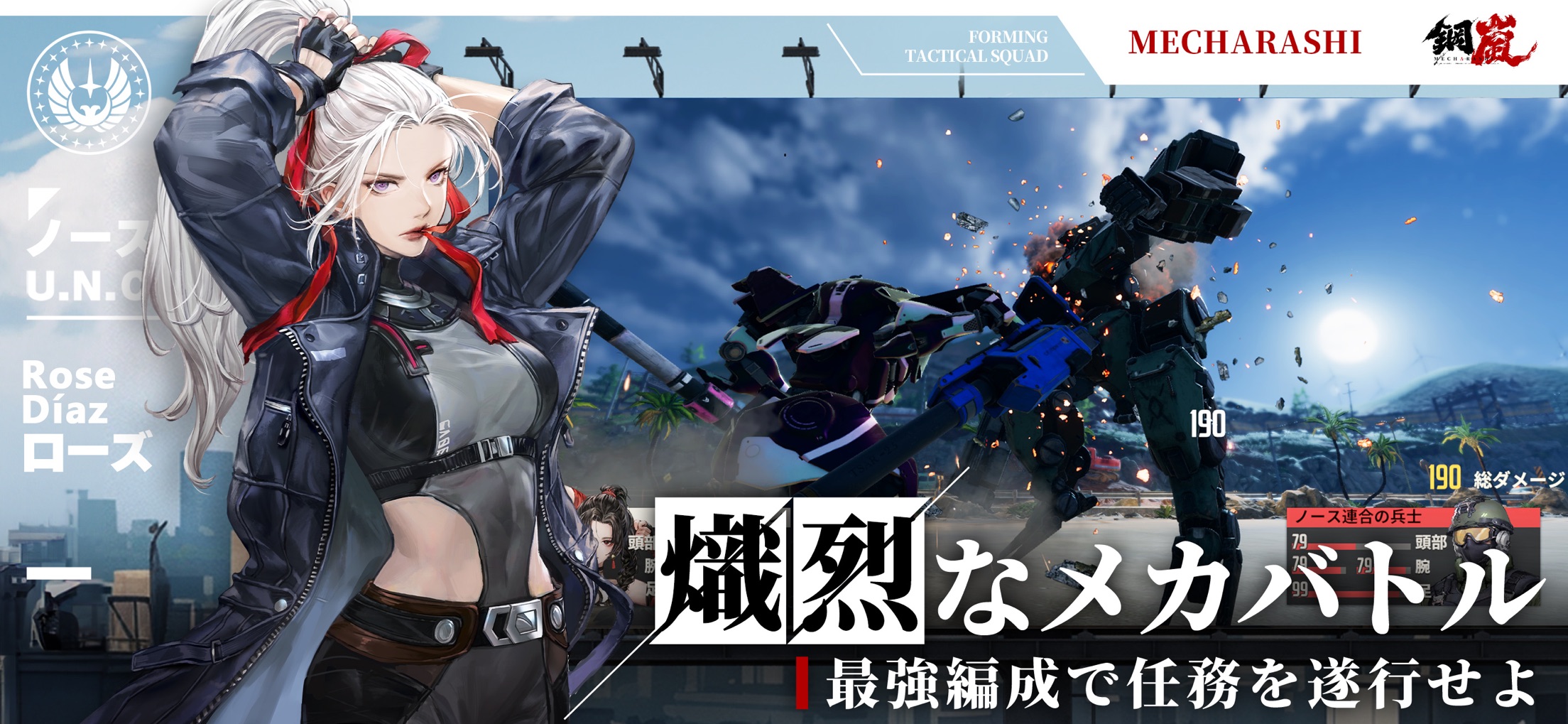 鋼嵐 メカラシ プレイ画面|App Store公式