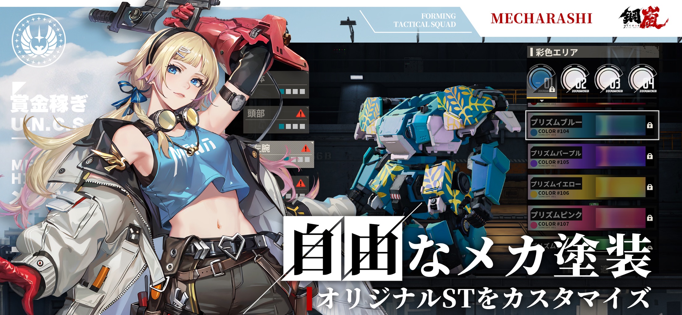 鋼嵐 メカラシ プレイ画面|App Store公式