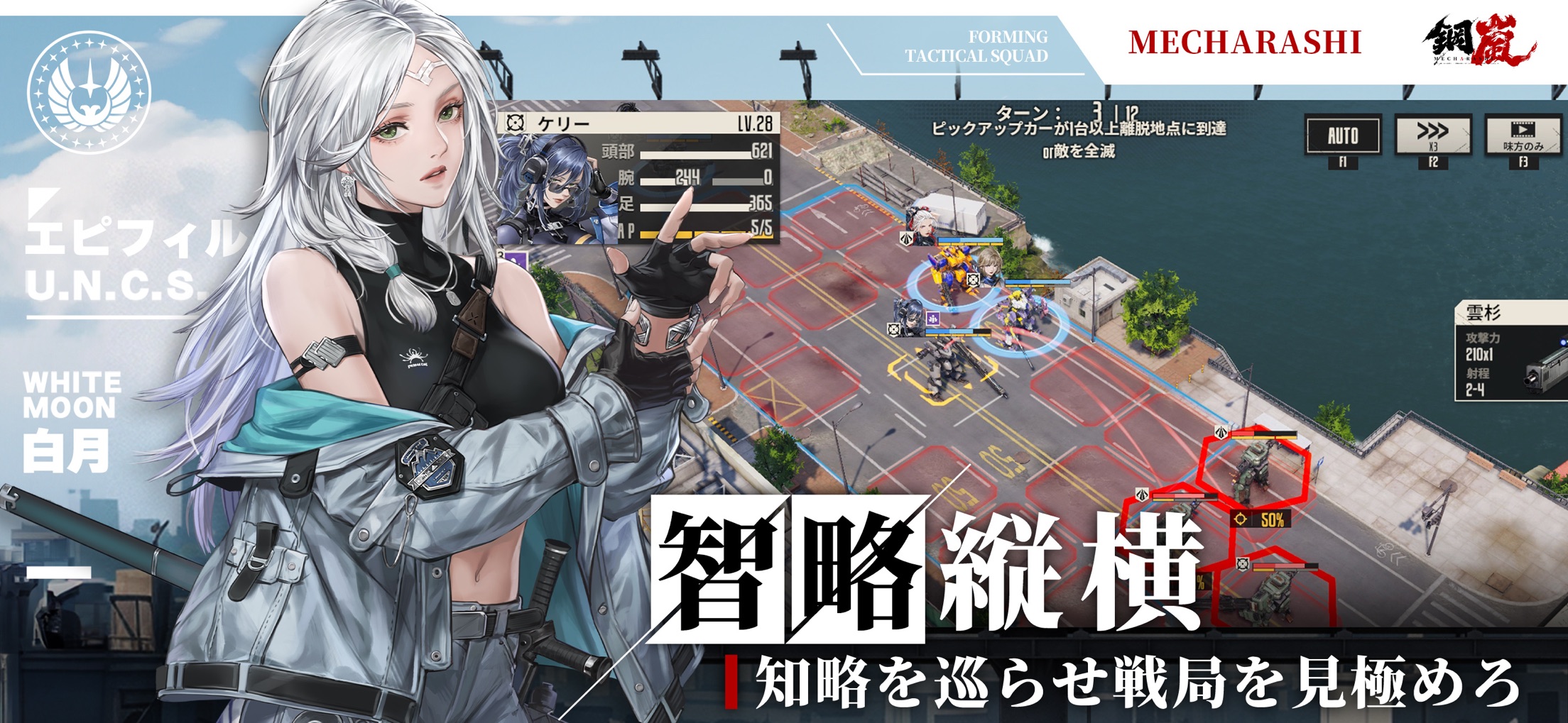 鋼嵐 メカラシ プレイ画面|App Store公式