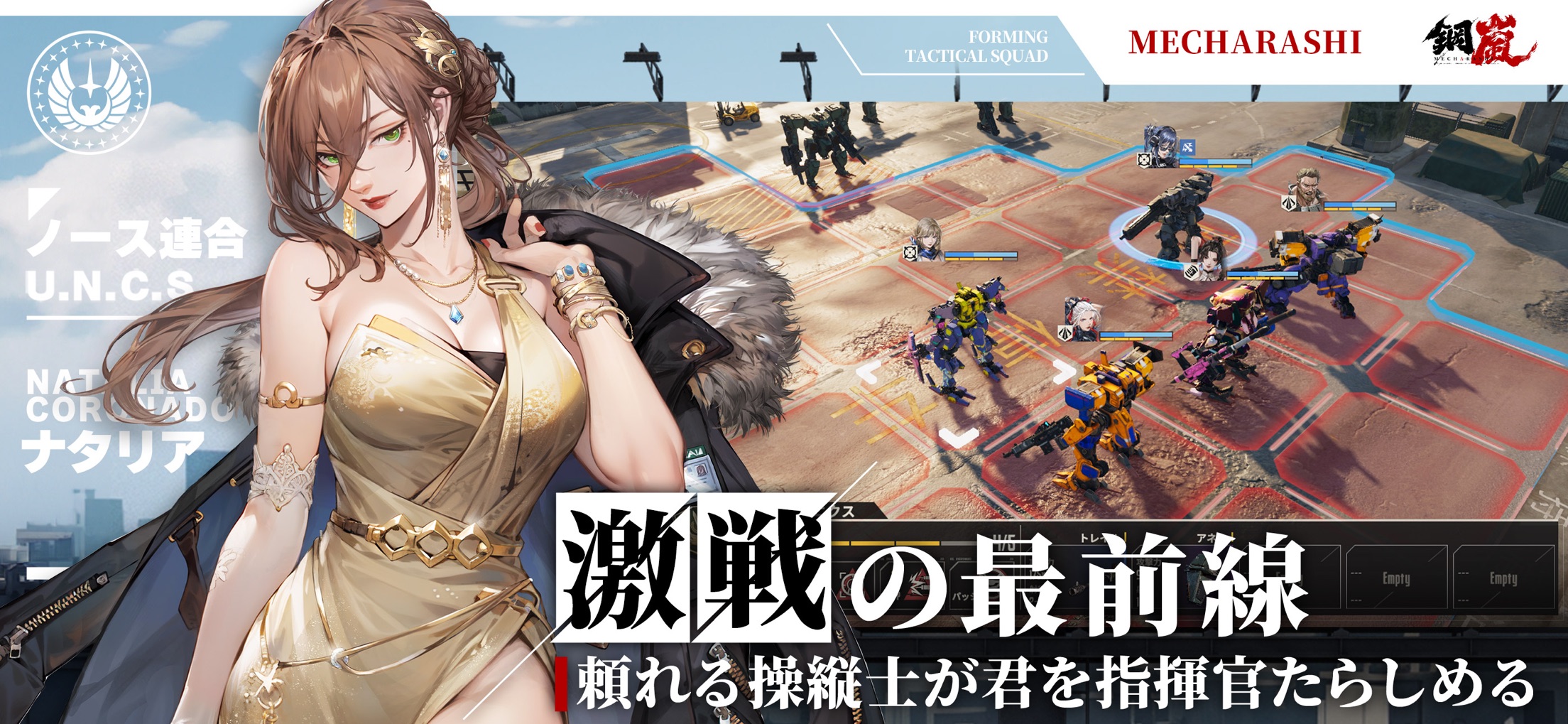 鋼嵐 メカラシ プレイ画面|App Store公式