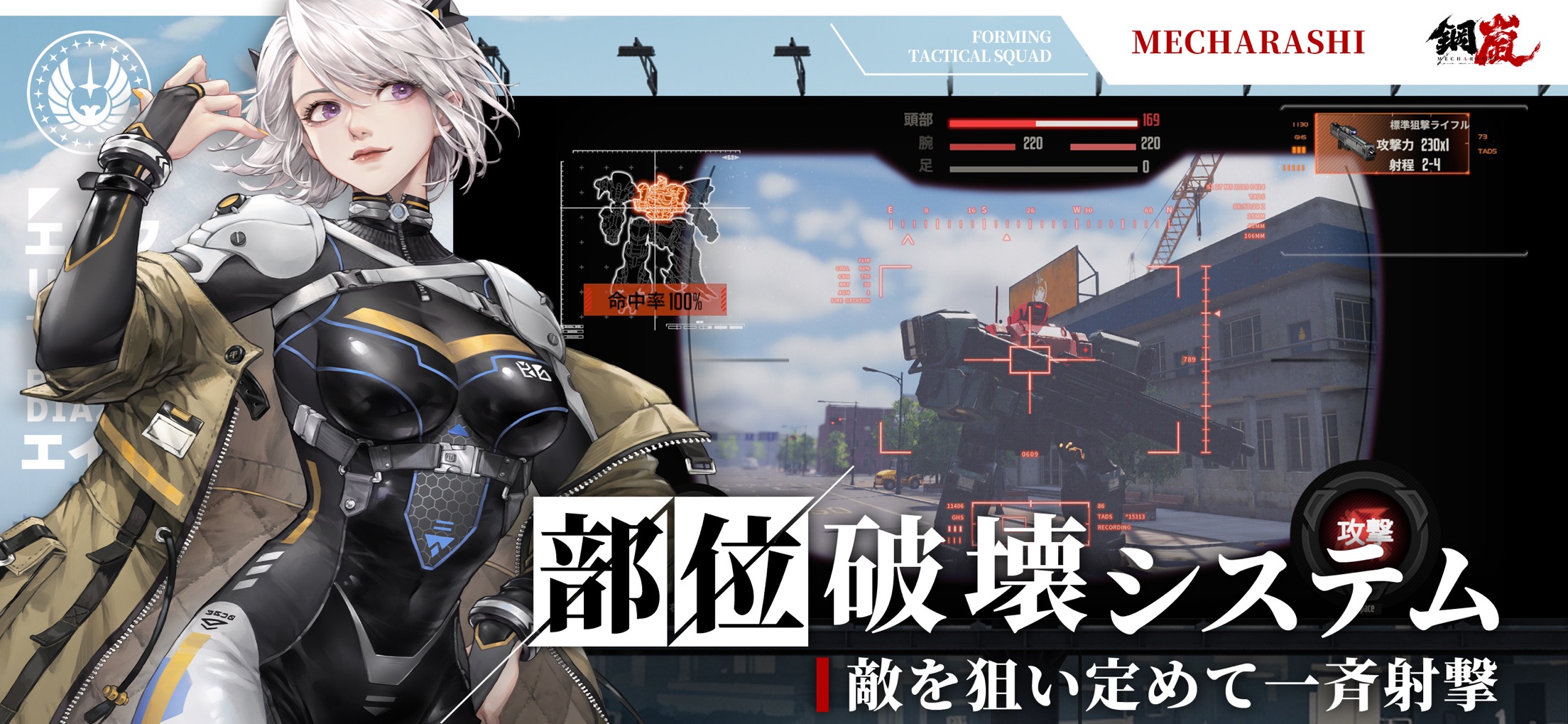 鋼嵐 メカラシ プレイ画面|App Store公式