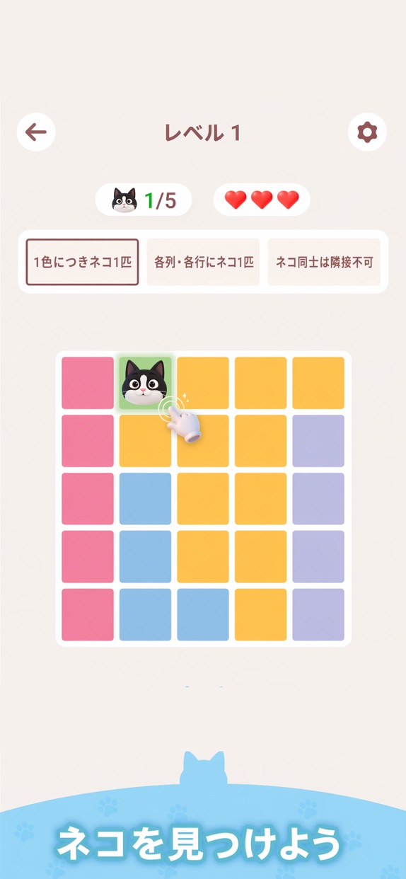 Meowdoku プレイ画面1｜App Store公式