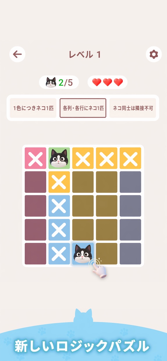 Meowdoku プレイ画面｜App Store公式