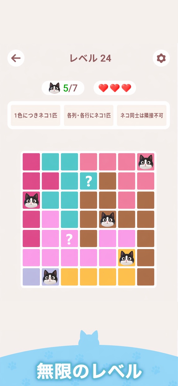 Meowdoku プレイ画面｜App Store公式