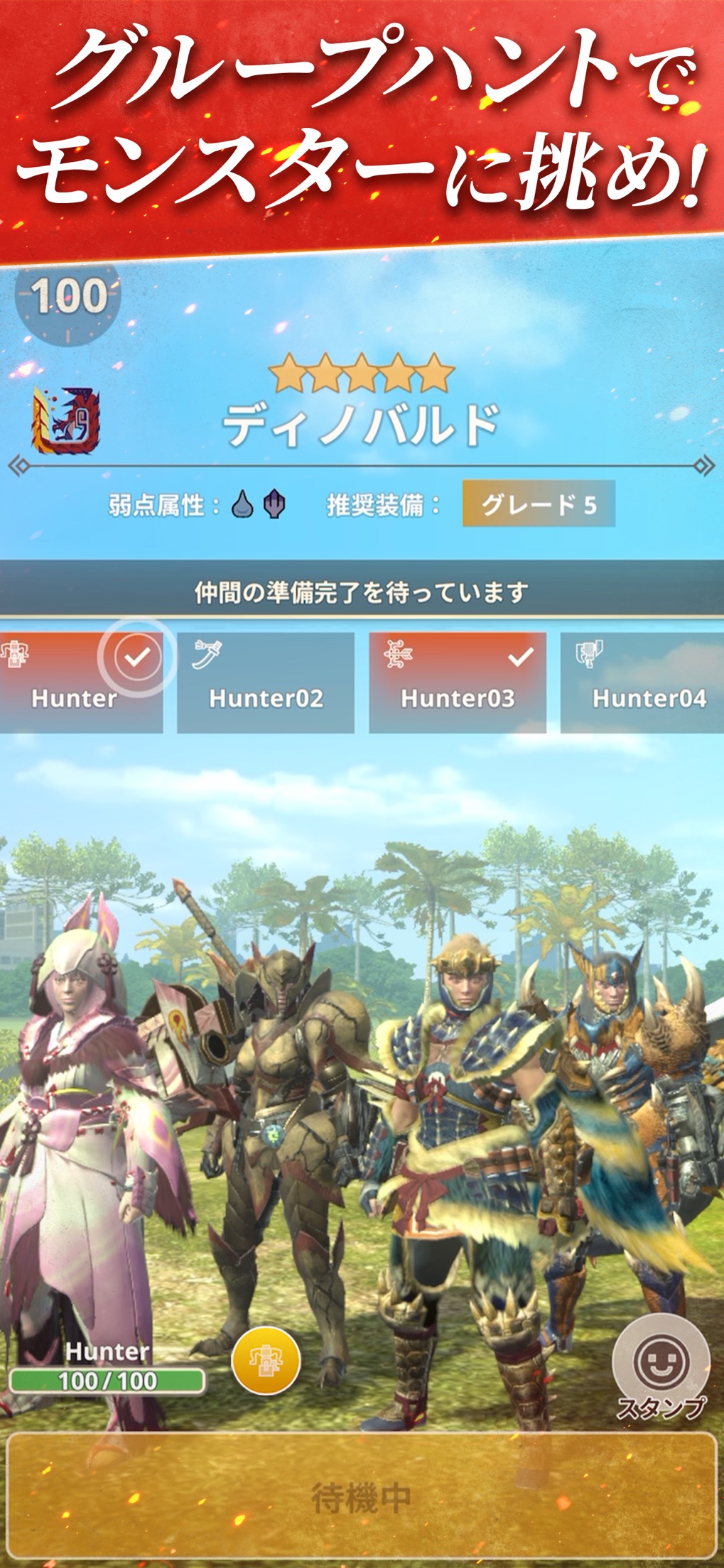 モンハンNow 装備画面｜App Store公式