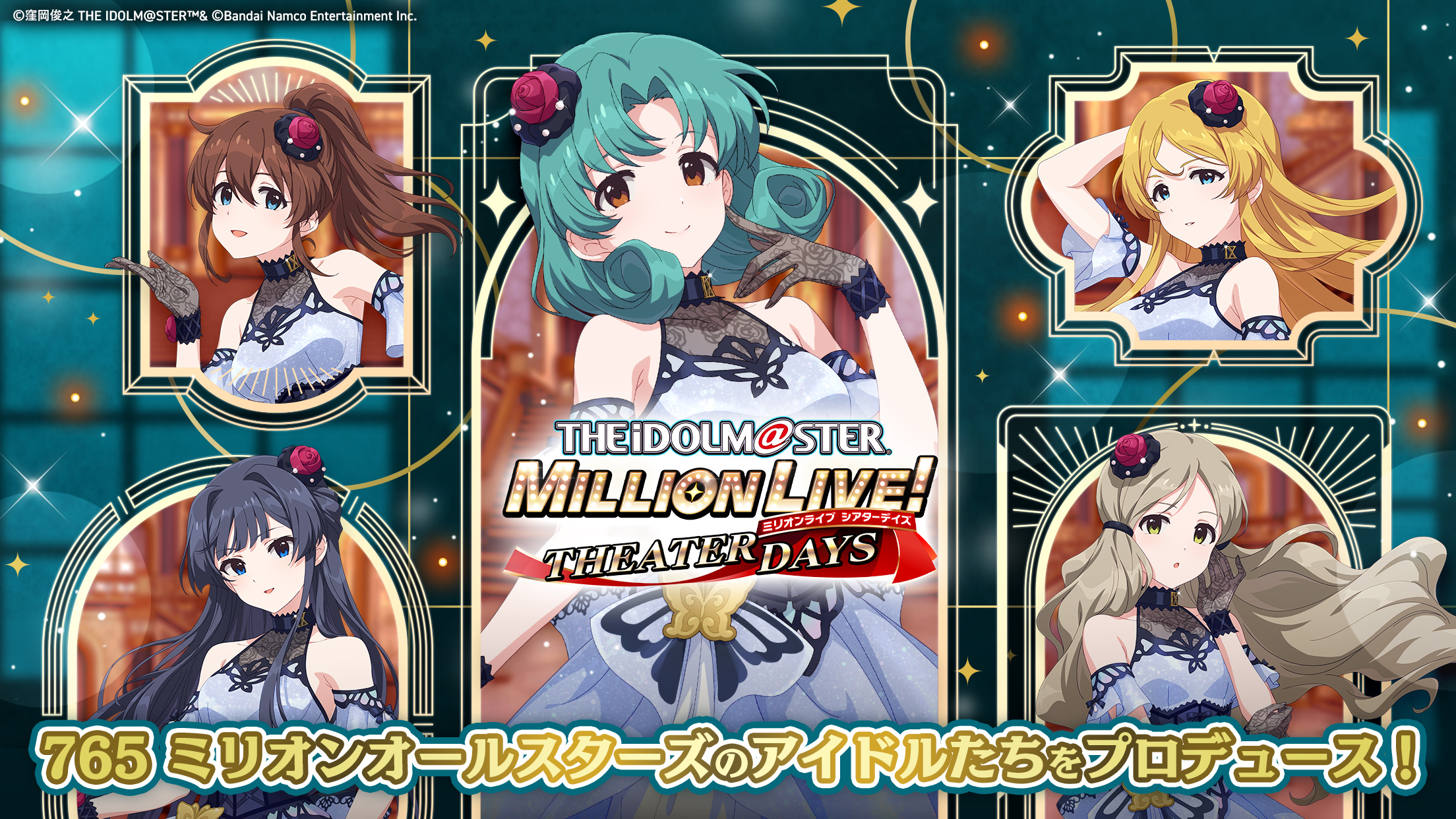 アイドルマスター ミリオンライブ! シアターデイズ ミリシタ プレイ画面|App Store公式