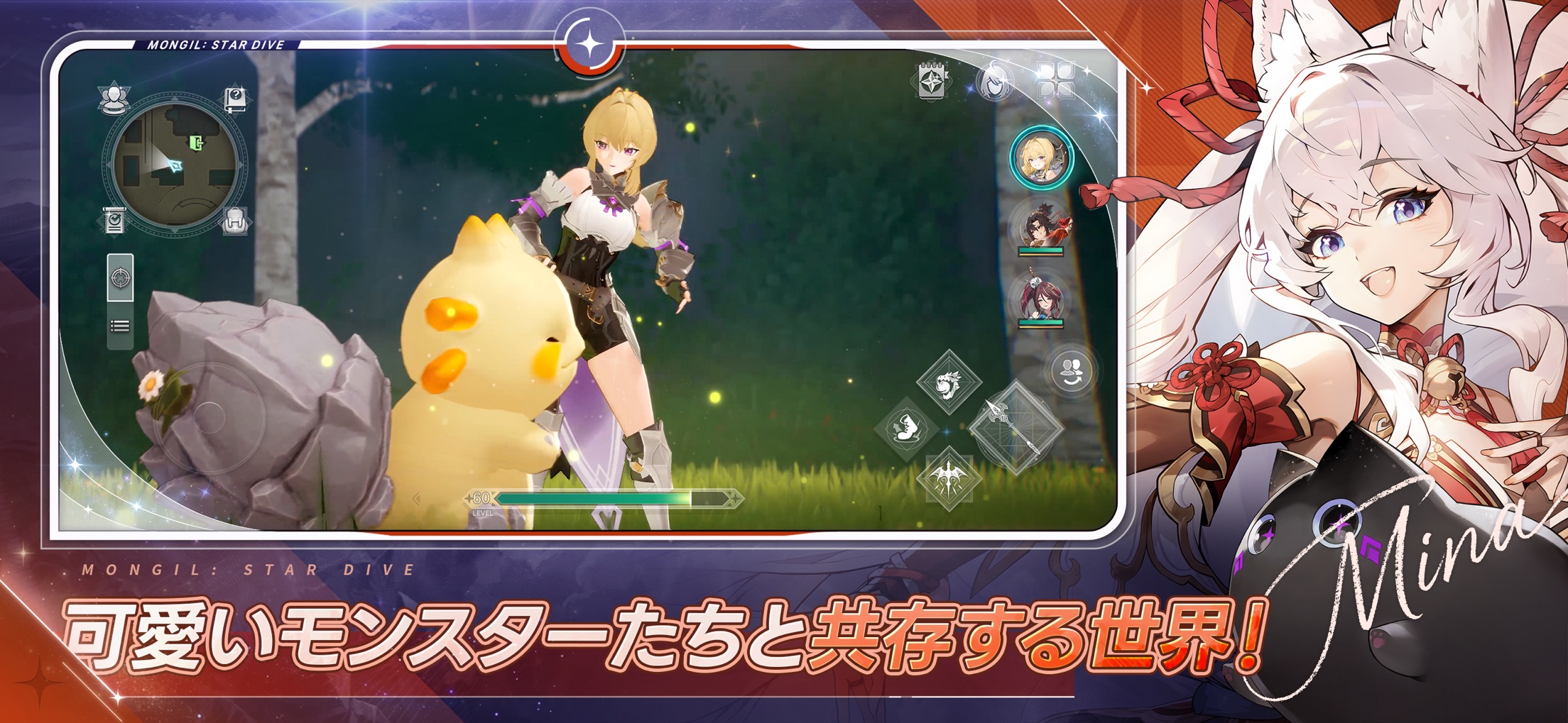 モンギル STAR DIVE プレイ画面｜App Store公式