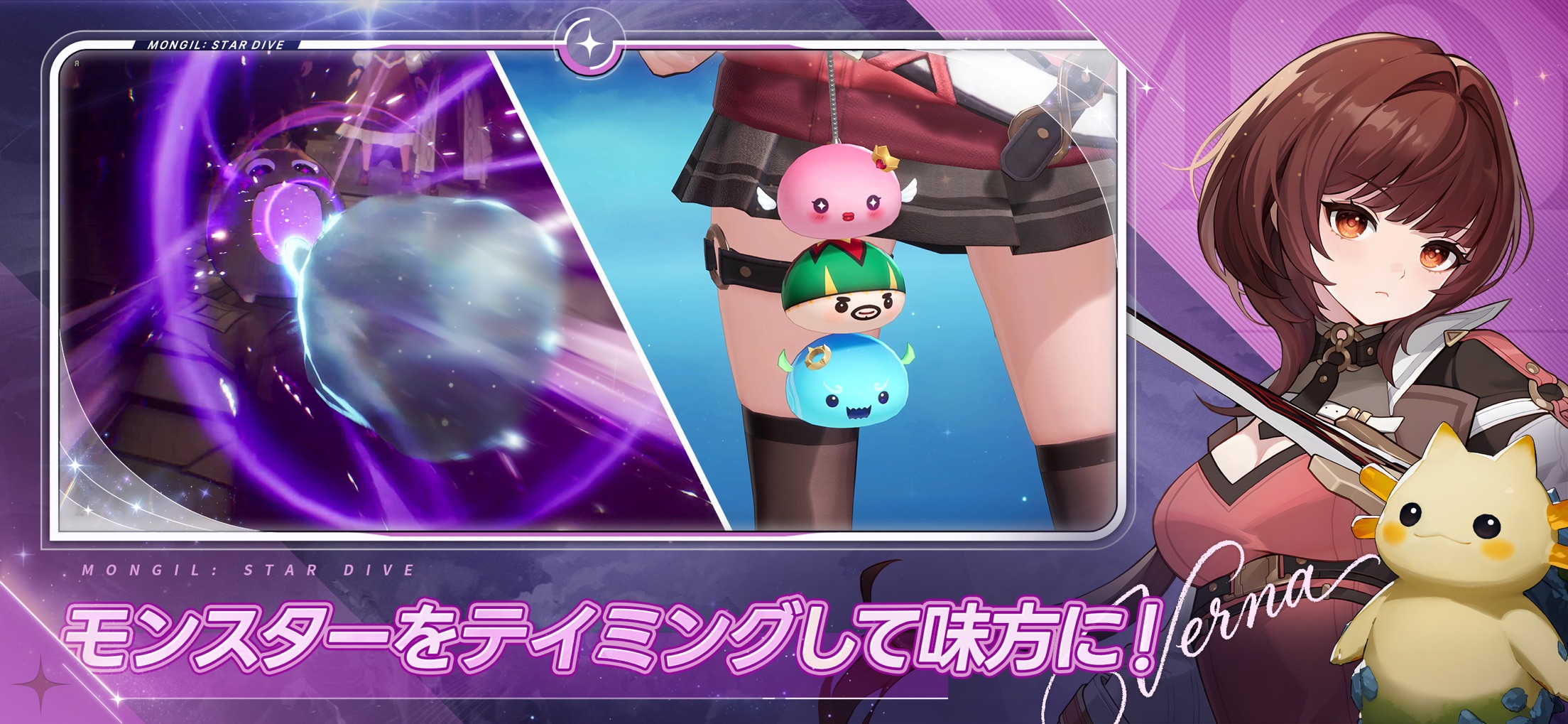 モンギル STAR DIVE プレイ画面｜App Store公式