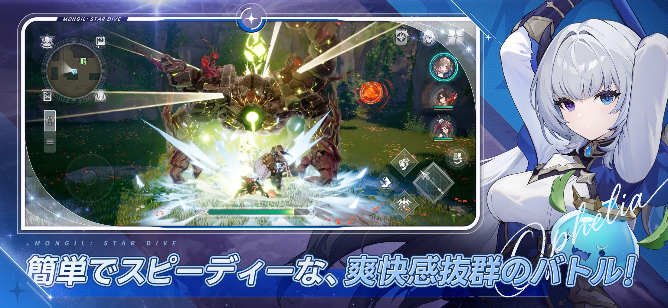 モンギル STAR DIVE プレイ画面｜App Store公式