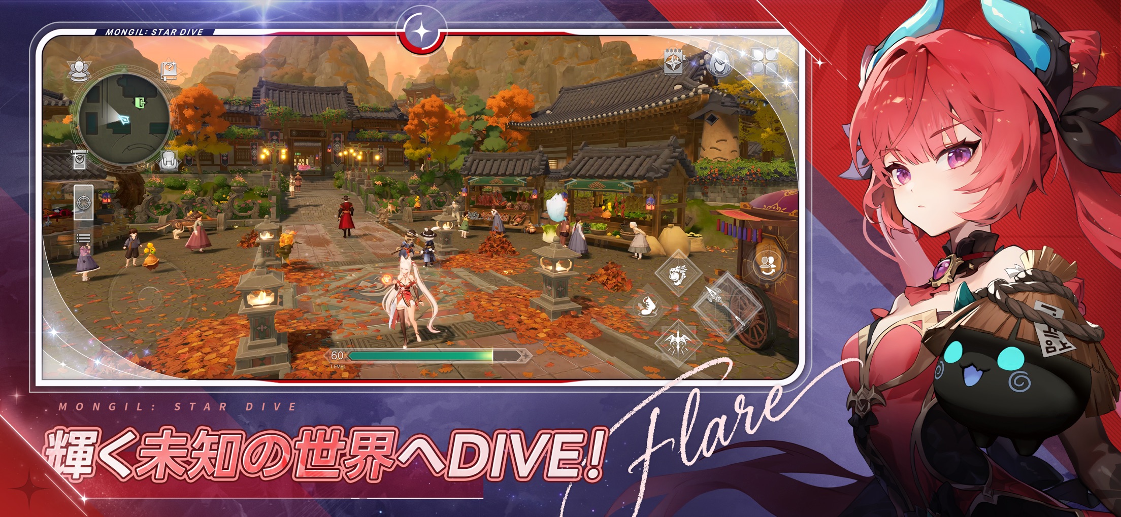 モンギル STAR DIVE プレイ画面｜App Store公式
