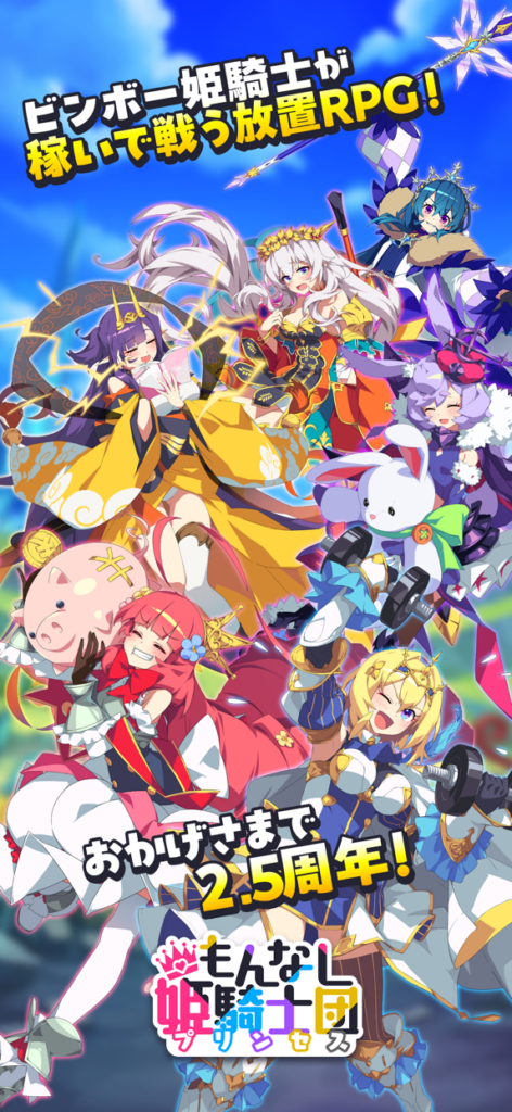 もんなしプリンセス プレイ画面1｜App Store公式