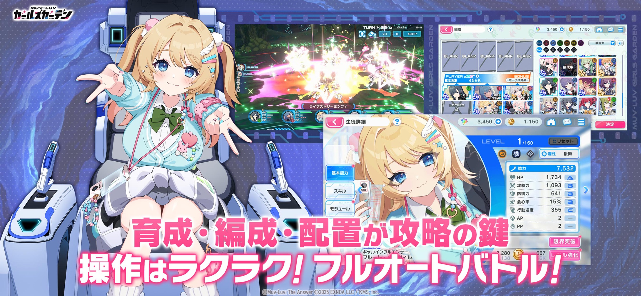 マブラヴ ガールズガーデン プレイ画面｜App Store公式