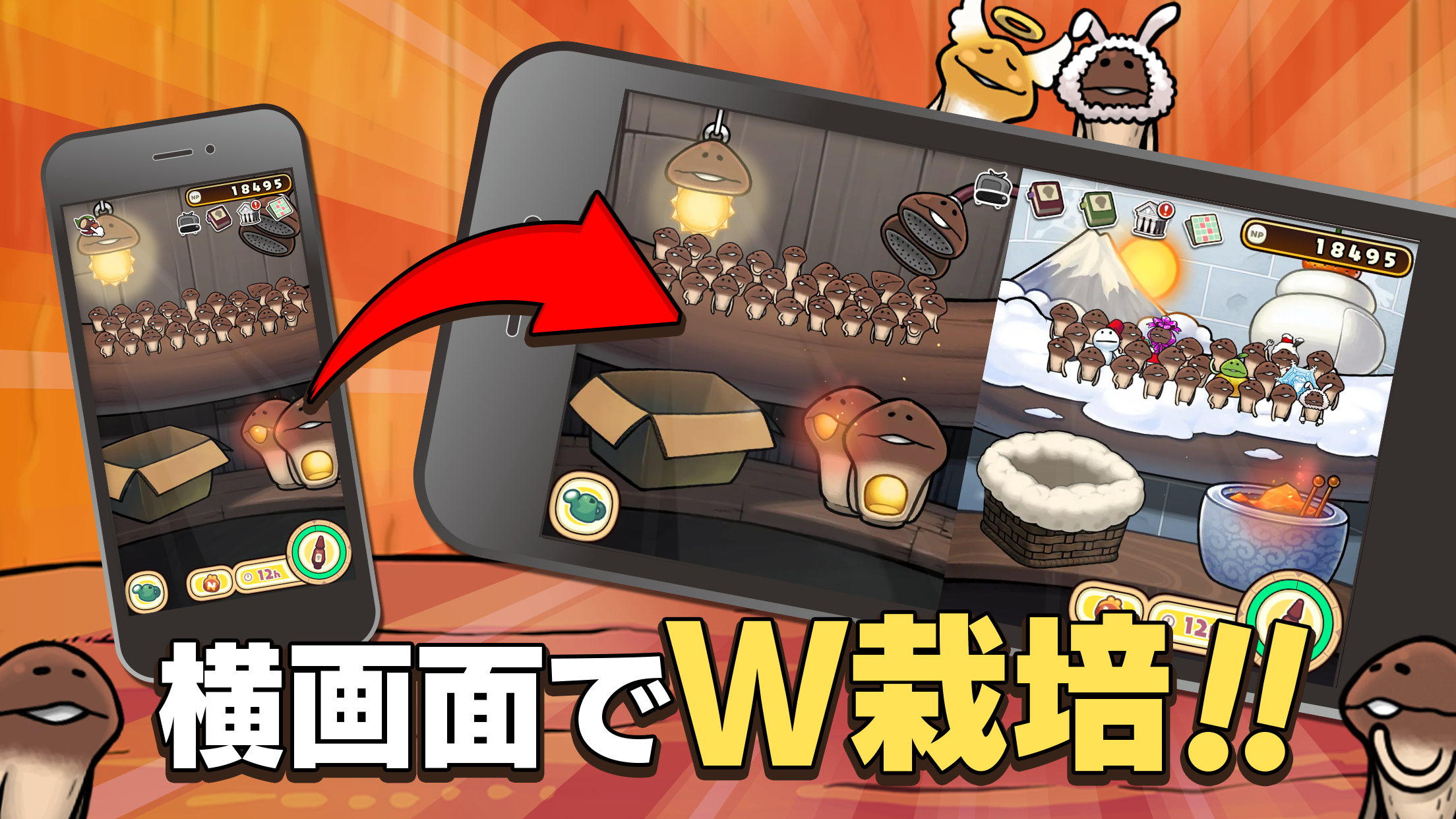 元祖なめこ栽培キット プレイ画面|App Store公式
