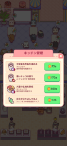 ねこのキッチン プレイ画面1｜App Store公式