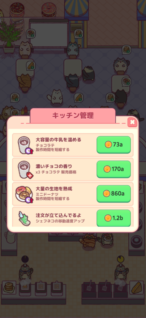 ねこのキッチン プレイ画面1｜App Store公式