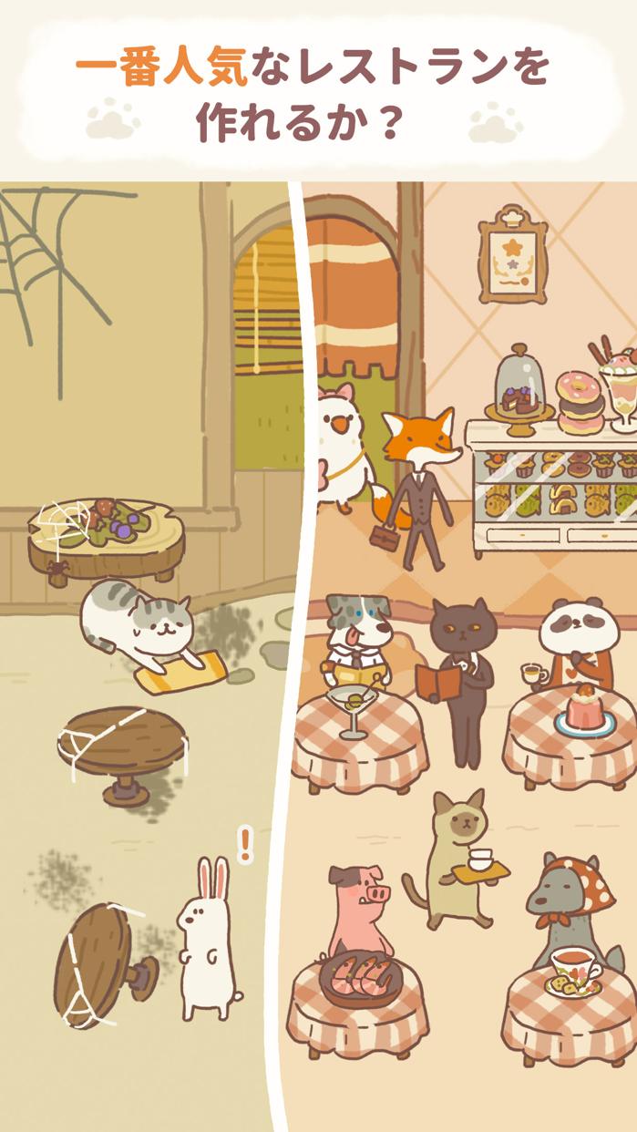 ねこレストラン プレイ画面|App Store公式