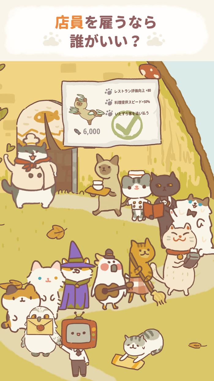 ねこレストラン プレイ画面|App Store公式