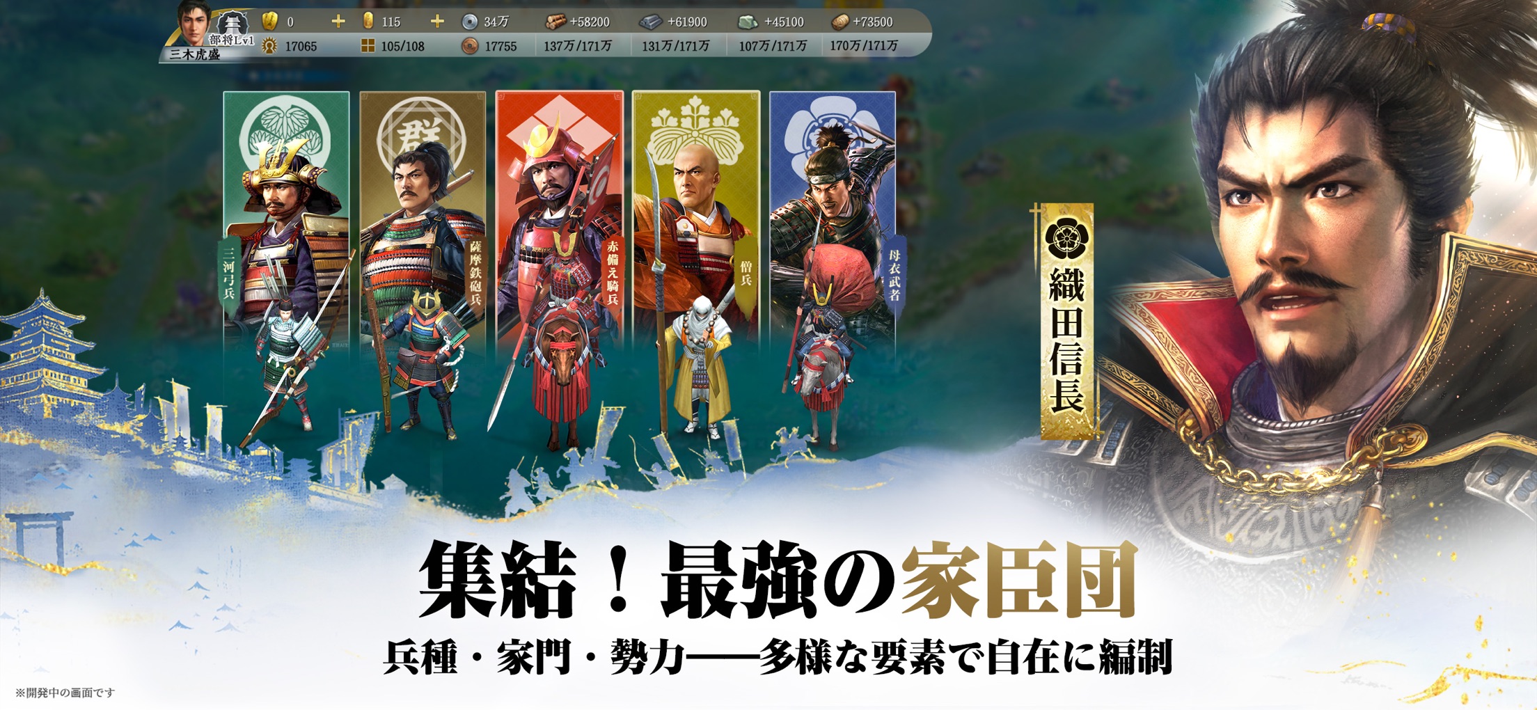 信長の野望 真戦 プレイ画面|App Store公式