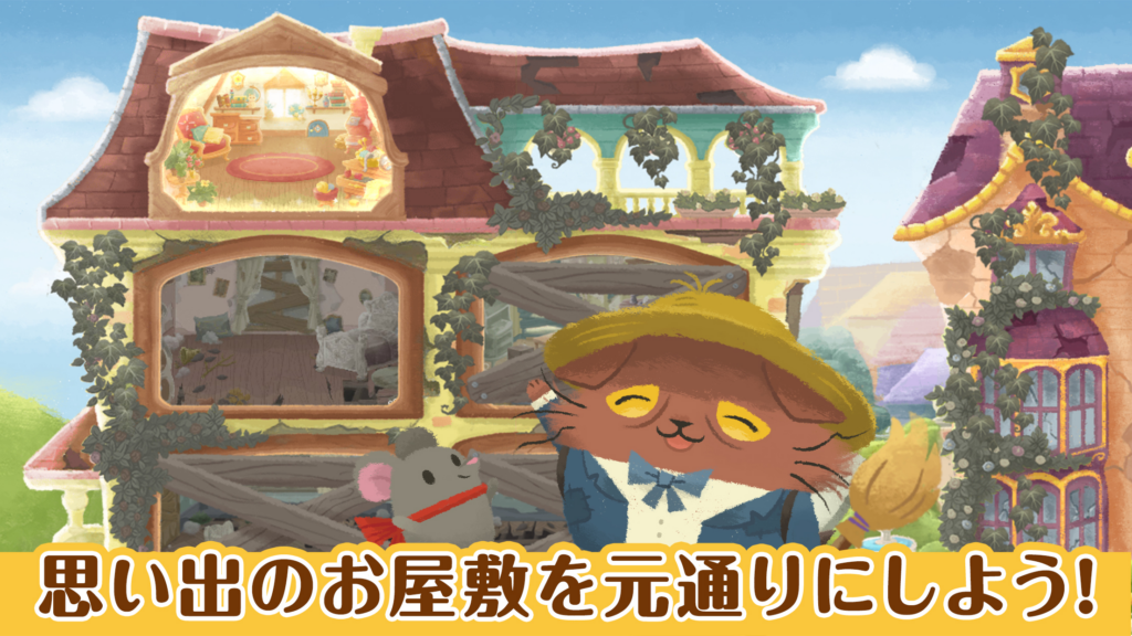 猫のニャッホ プレイ画面1｜App Store公式