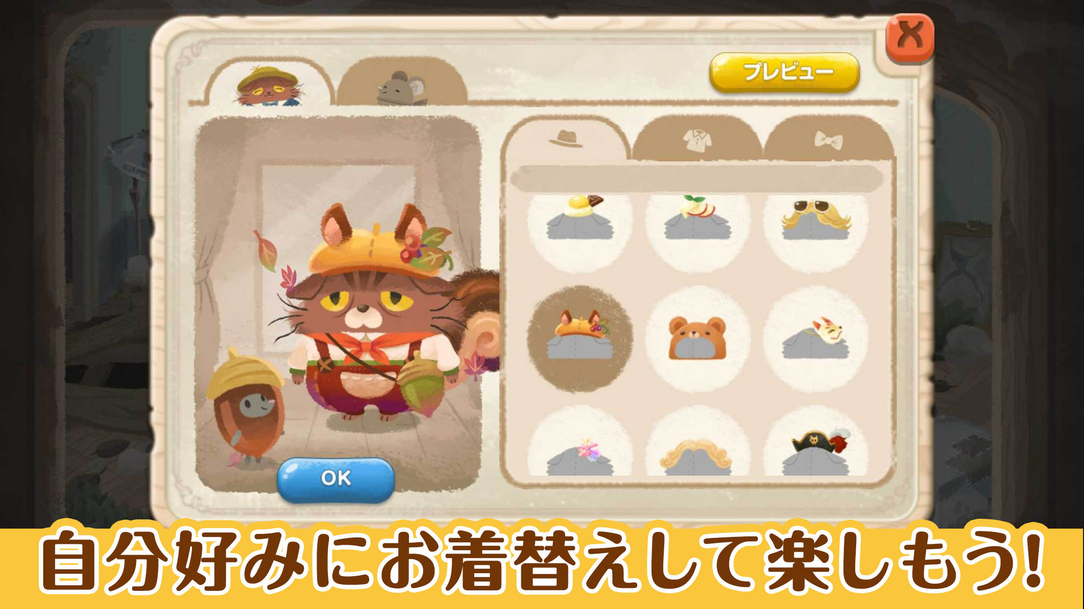 猫のニャッホ プレイ画面｜App Store公式