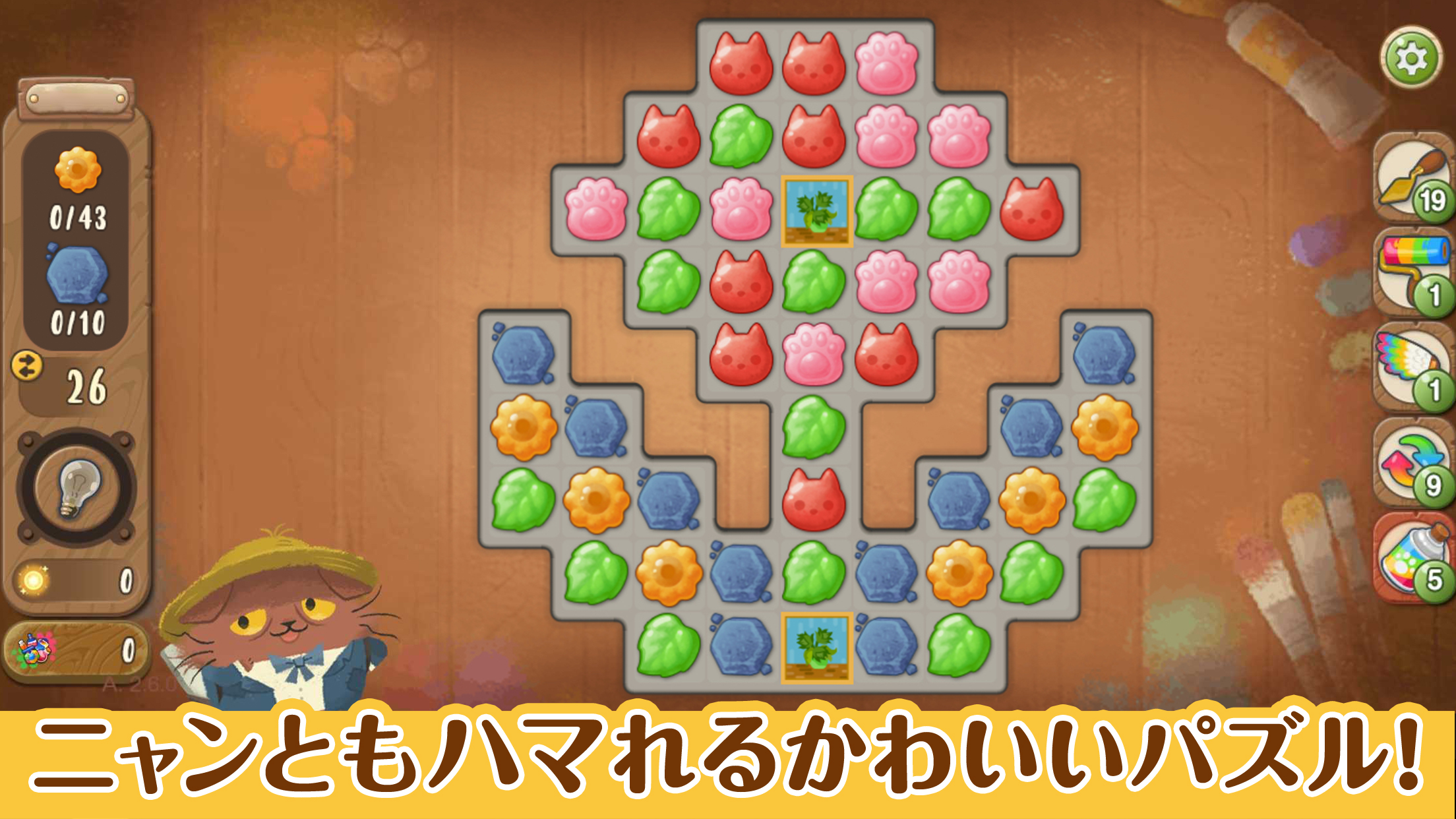 猫のニャッホ プレイ画面｜App Store公式
