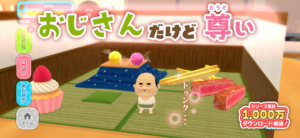 おじぽっくる育成BOX プレイ画面1｜App Store公式