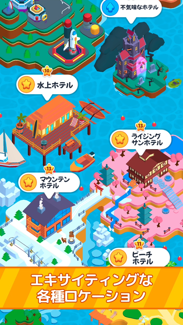 ザ・パーフェクトホテル My Perfect Hotel プレイ画面｜App Store公式