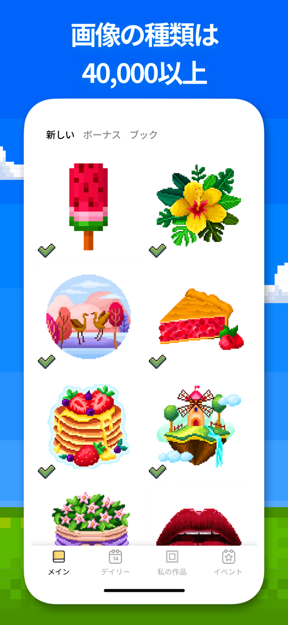 Pixel Art 数字で塗り絵 プレイ画面｜App Store公式