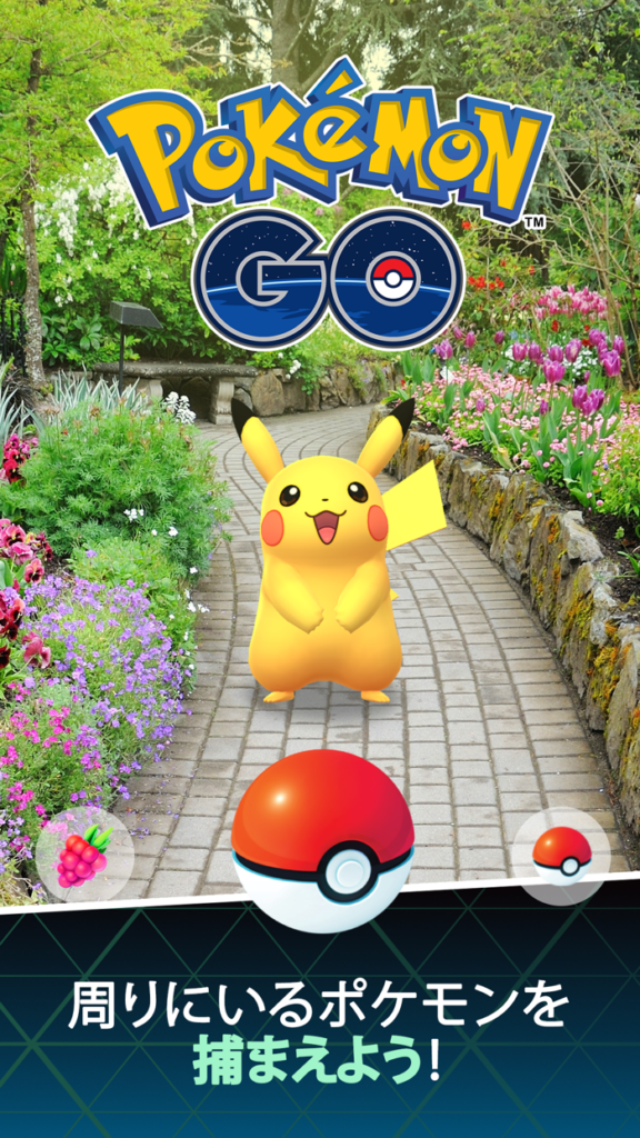 Pokémon GO プレイ画面1｜App Store公式