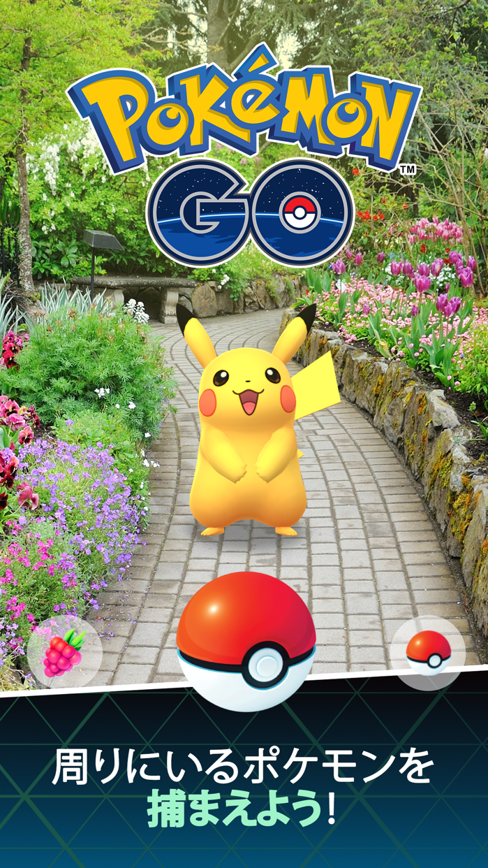 Pokémon GO プレイ画面1｜App Store公式