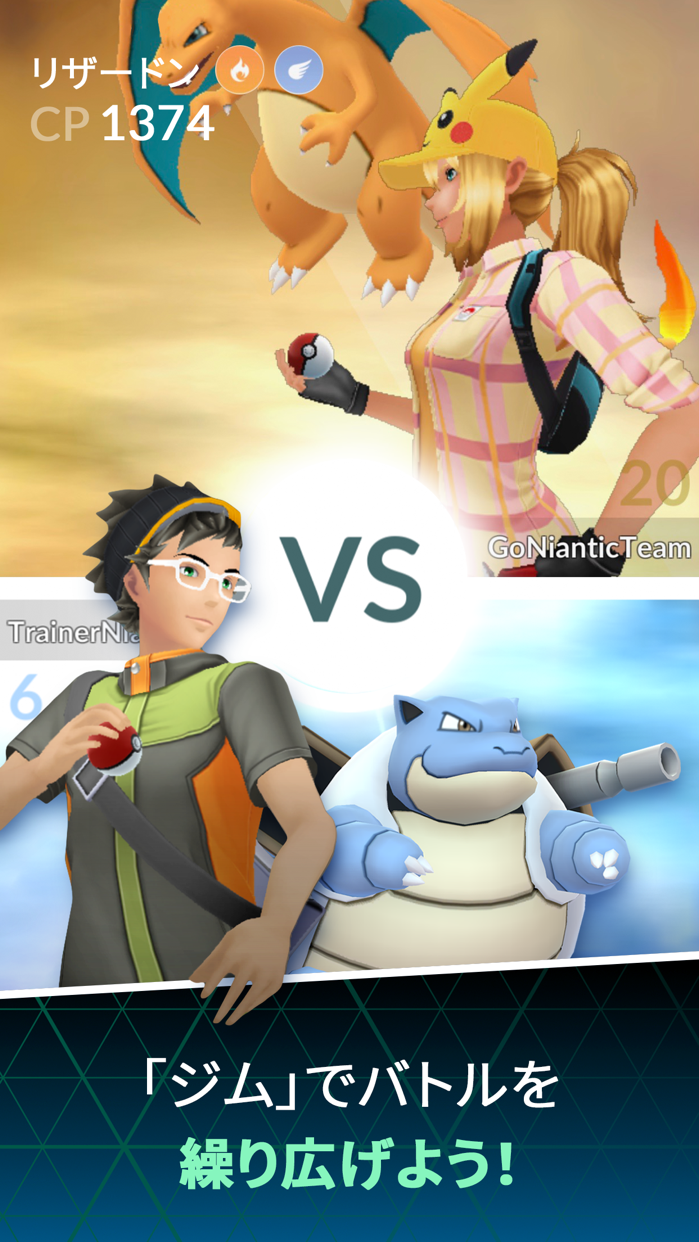 Pokémon GO プレイ画面｜App Store公式