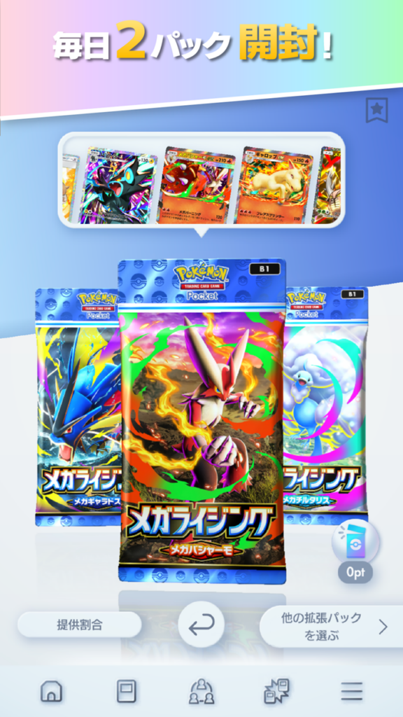 ポケポケ プレイ画面1｜App Store公式