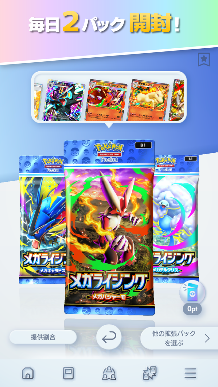 ポケポケ プレイ画面1｜App Store公式
