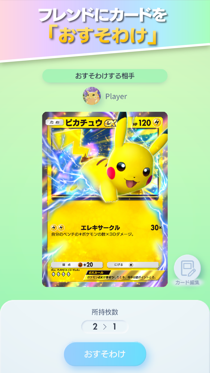 Pokémon TCG Pocket ポケポケ プレイ画面｜App Store公式