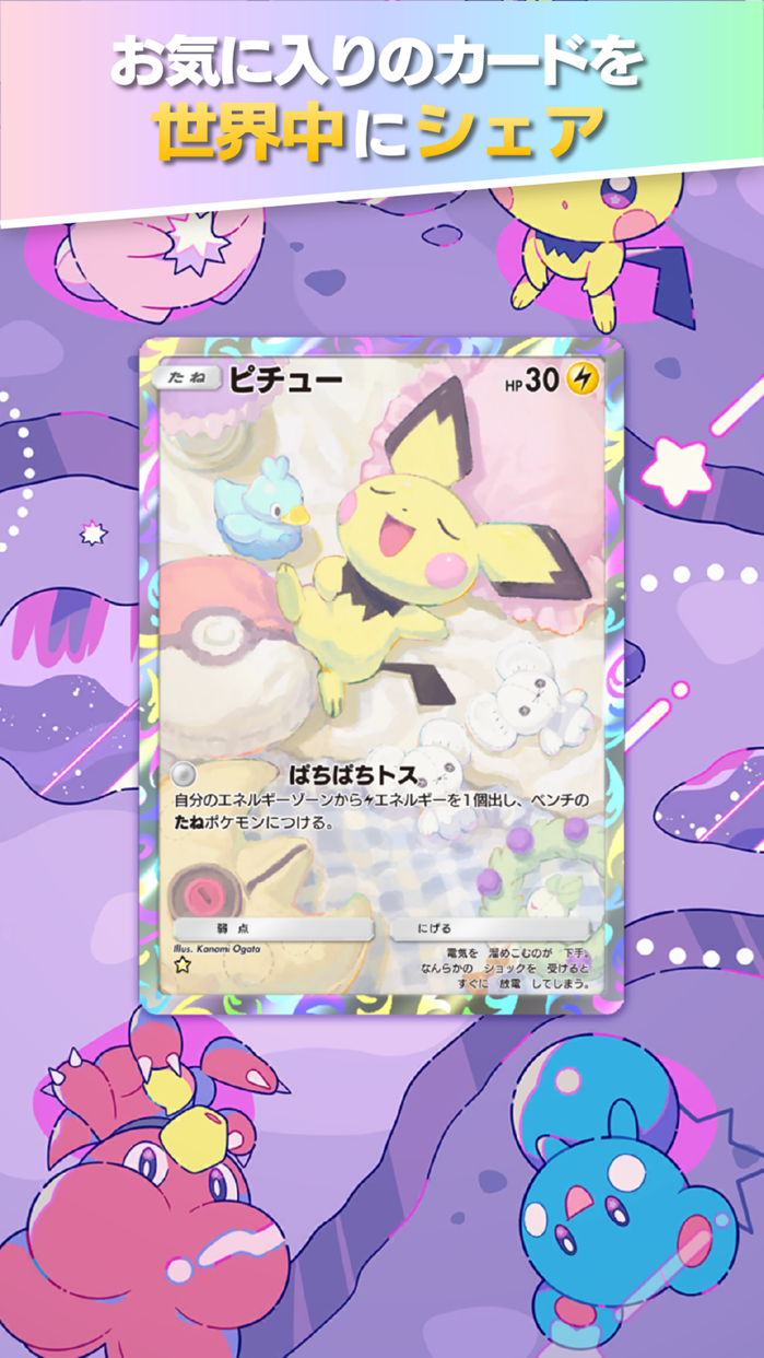 Pokémon TCG Pocket ポケポケ プレイ画面｜App Store公式