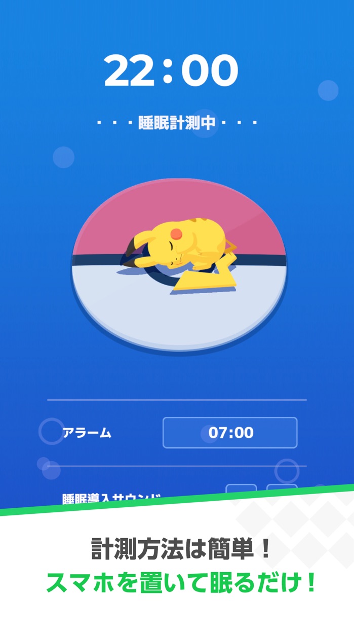 Pokémon Sleep プレイ画面1｜App Store公式