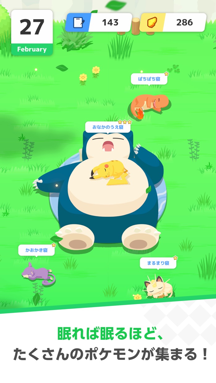 ポケモンスリープ Pokemon Sleep プレイ画面｜App Store公式