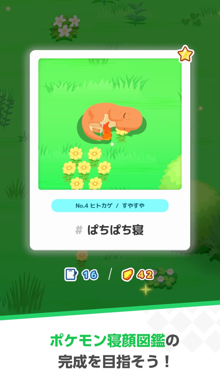 ポケモンスリープ Pokemon Sleep プレイ画面｜App Store公式