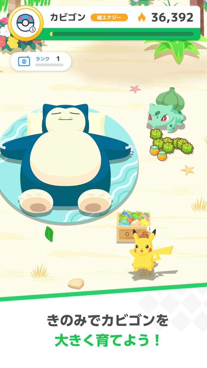 ポケモンスリープ Pokemon Sleep プレイ画面｜App Store公式