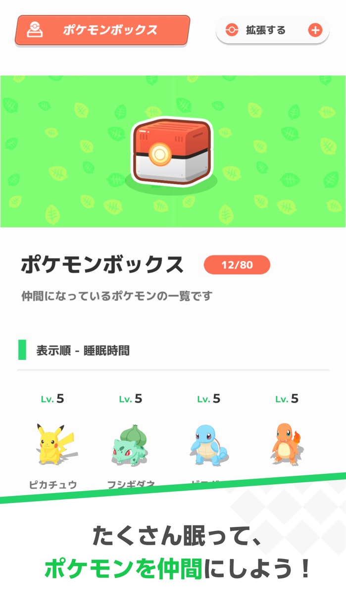 Pokémon Sleep プレイ画面｜App Store公式
