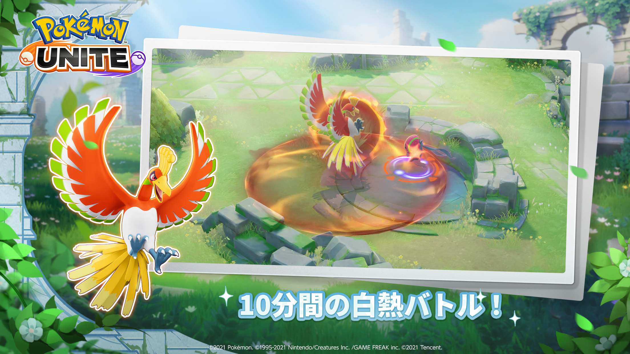 Pokémon UNITE ポケモンユナイト プレイ画面|App Store公式