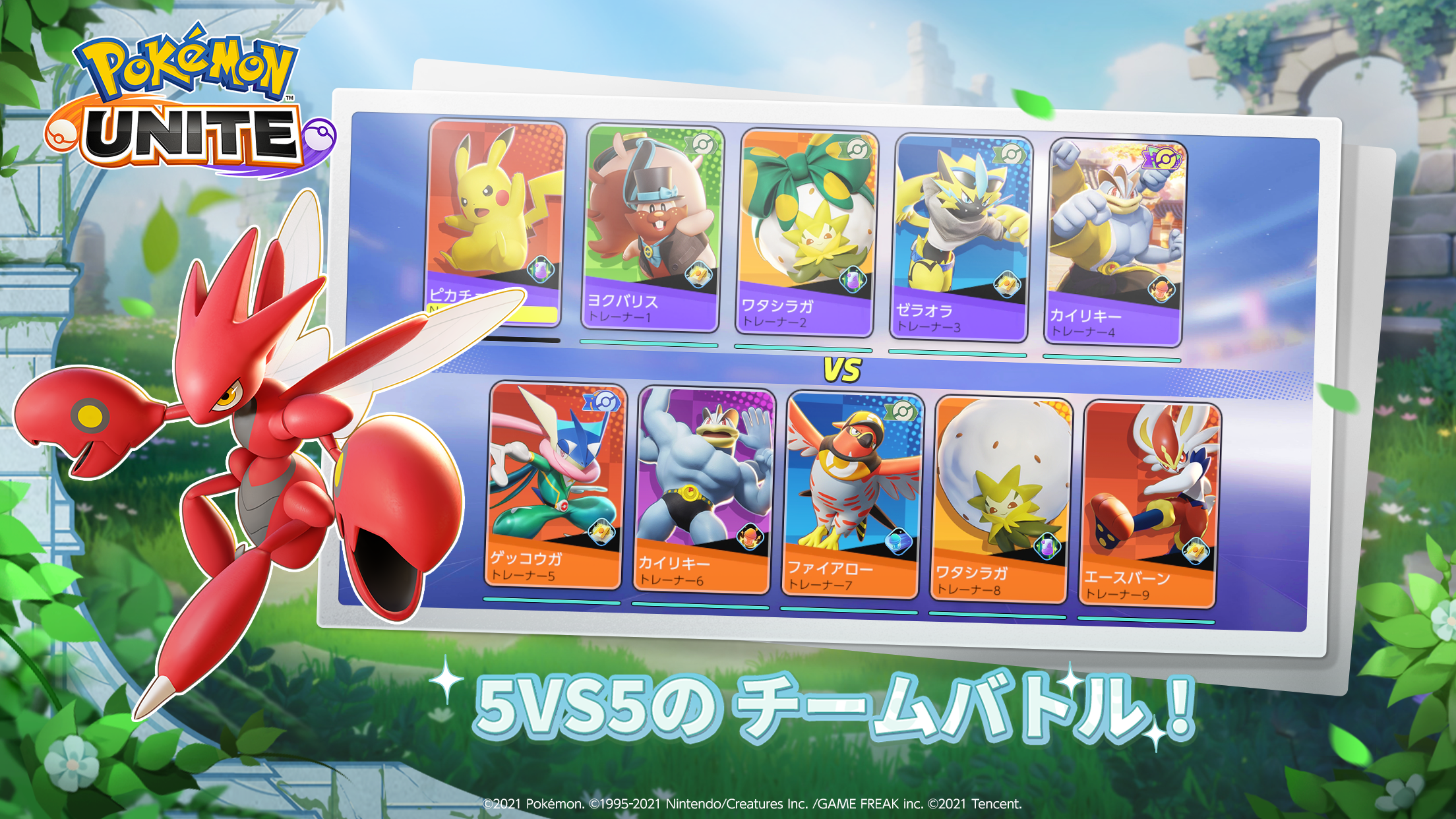 Pokémon UNITE ポケモンユナイト プレイ画面|App Store公式