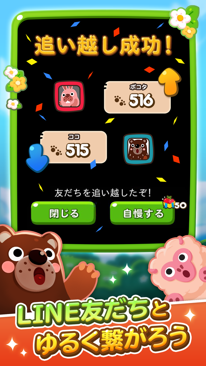 LINE ポコポコ プレイ画面|App Store公式