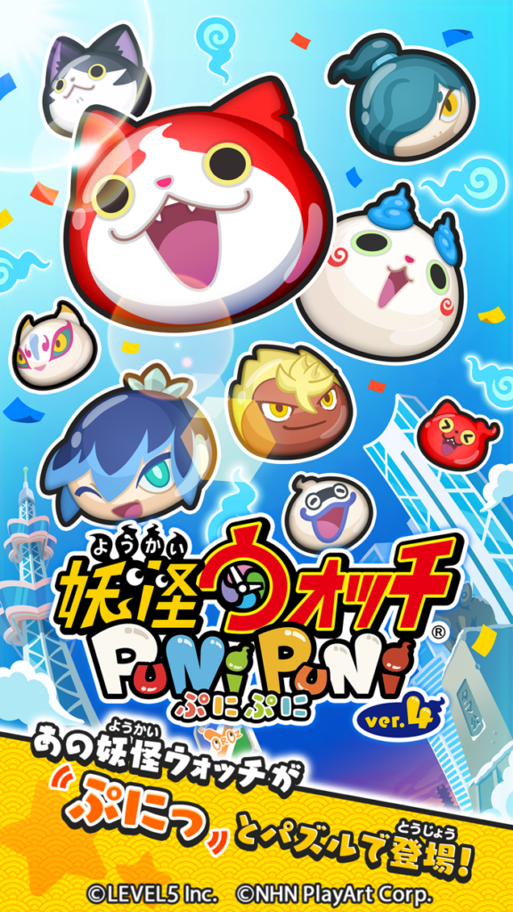 妖怪ウォッチ ぷにぷに プレイ画面1｜App Store公式