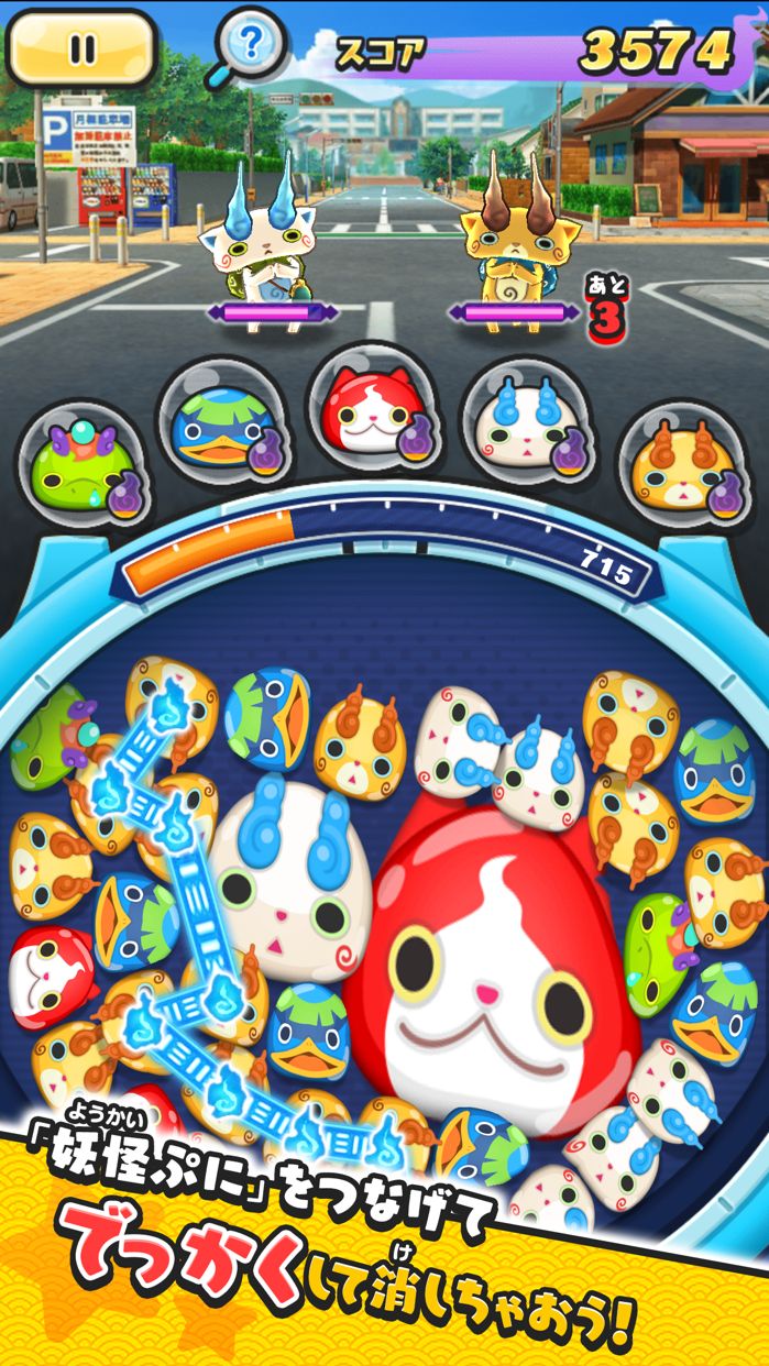 妖怪ウォッチ ぷにぷに プレイ画面｜App Store公式