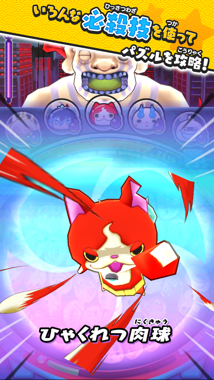 妖怪ウォッチ ぷにぷに プレイ画面｜App Store公式